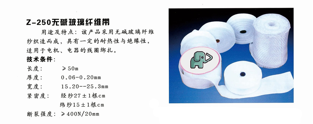 新象絕緣材料產(chǎn)品畫冊-36